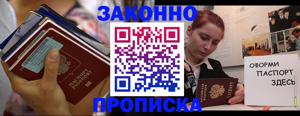 прописка в квартире в Прохладном