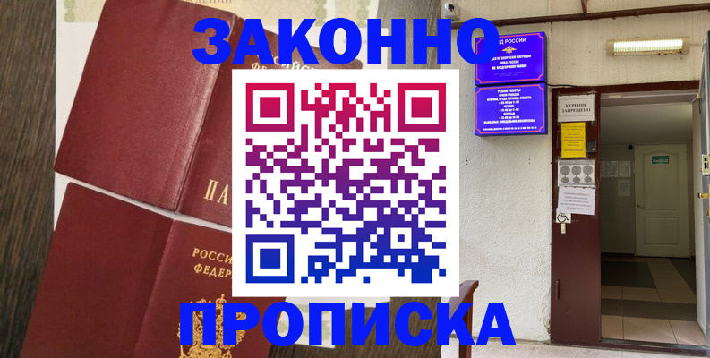 временная регистрация 2025 в Прохладном