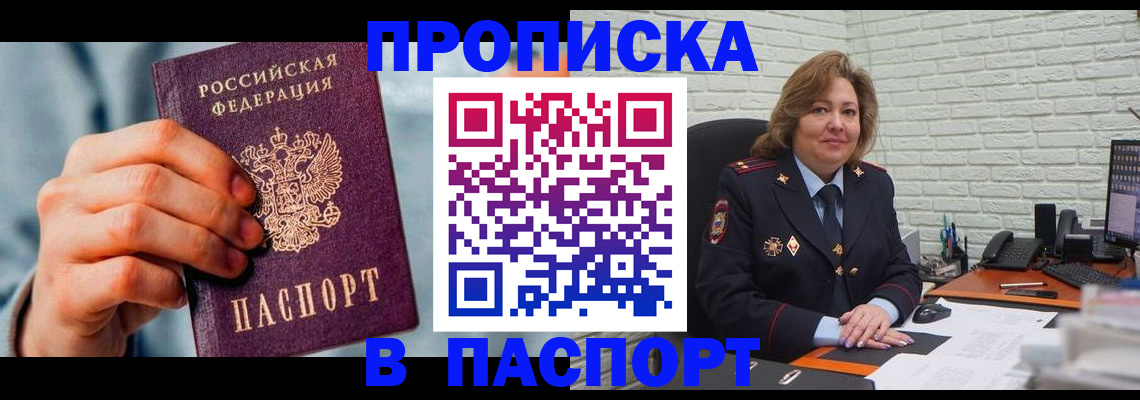 временная регистрация для всех в Прохладном